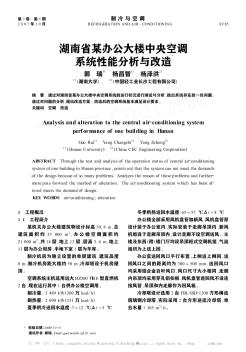 湖南省某办公大楼中央空调系统性能分析与改造