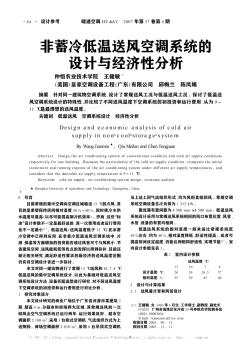 非蓄冷低温送风空调系统的设计与经济性分析