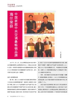 海尔荣获中国家庭中央空调最畅销品牌