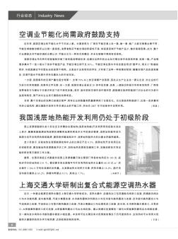 上海交通大学研制出复合式能源空调热水器