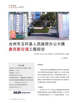 臺(tái)州市玉環(huán)縣人民政府辦公大樓奧克斯空調(diào)工程回訪