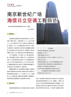 南京新世纪广场海信日立空调工程回访