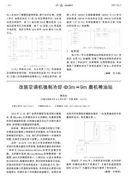 改装空调机强制冷却Φ3m×9m磨机稀油站