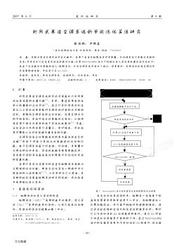 封閉式養(yǎng)殖空調(diào)系統(tǒng)的節(jié)能優(yōu)化算法研究