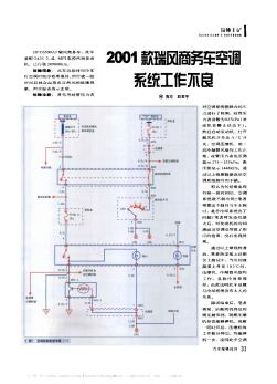 2001款瑞风商务车空调系统工作不良