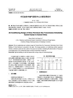 中石油华中输气调控中心大楼空调设计