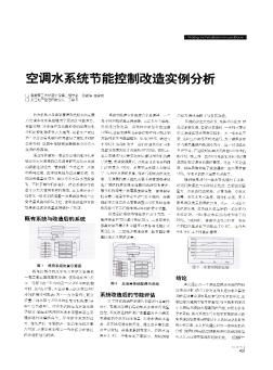 空调水系统节能控制改造实例分析