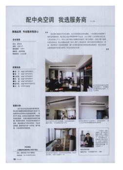 配中央空調(diào)  我選服務(wù)商