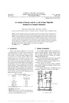 超高層住宅空調(diào)負(fù)荷的模擬分析(英文)