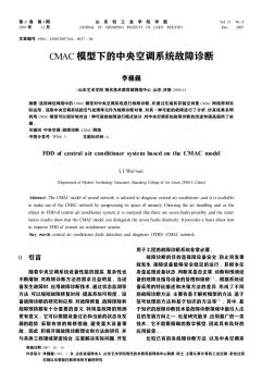 CMAC模型下的中央空調系統(tǒng)故障診斷