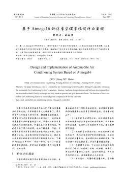 基于Atmega16的汽车空调系统设计与实现