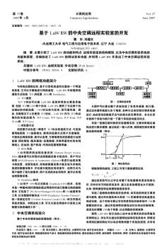 基于LabVIEW的中央空调远程实验室的开发