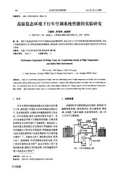 高温稳态环境下行车空调系统性能的实验研究