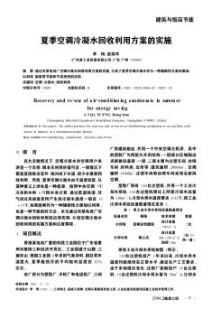 夏季空调冷凝水回收利用方案的实施