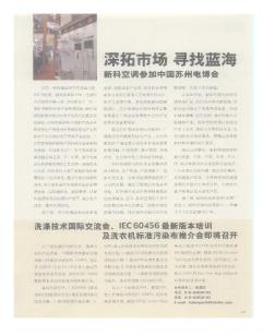 深拓市场  寻找蓝海  新科空调参加中国苏州电博会