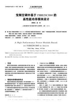 變頻空調中基于FSBB20CH60的高性能功率模塊設計