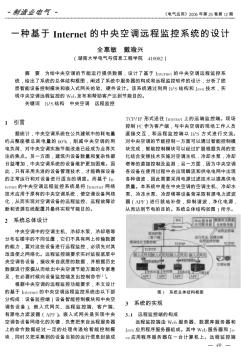 一种基于Internet的中央空调远程监控系统的设计