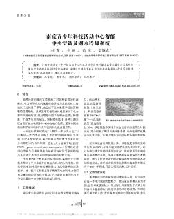 南京青少年科技活动中心蓄能中央空调及湖水冷却系统