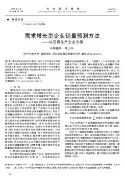 需求增长型企业销量预测方法——以空调生产企业为例