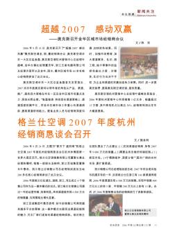 格兰仕空调2007年度杭州经销商恳谈会召开