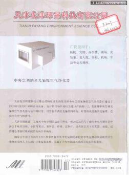 天津发洋环保科技有限公司:中央空调纳米光触媒空气净化器