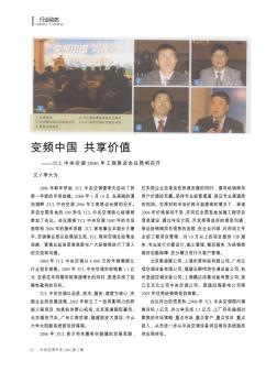 变频中国  共享价值——TCL中央空调2006年工商恳谈会在昆明召开
