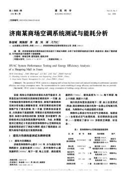 济南某商场空调系统测试与能耗分析