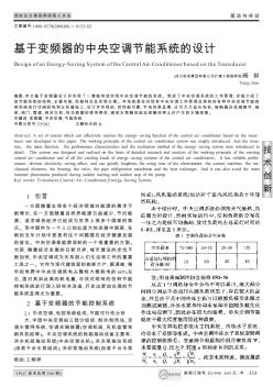 基于變頻器的中央空調(diào)節(jié)能系統(tǒng)的設(shè)計