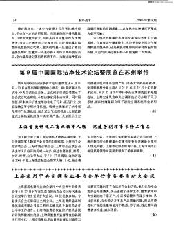 上海家用中央空调专业委员会举行常务委员扩大会议