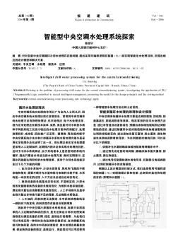 智能型中央空调水处理系统探索