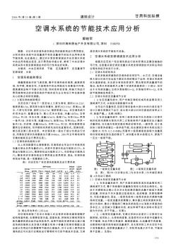 空調(diào)水系統(tǒng)的節(jié)能技術(shù)應(yīng)用分析