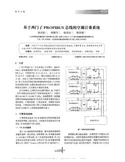 基于西門子PROFIBUS總線的空調計費系統(tǒng)