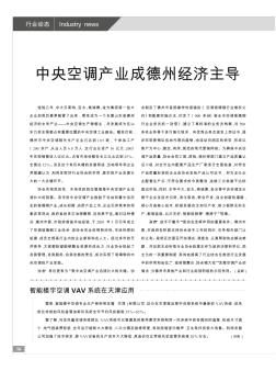 智能樓宇空調(diào)VAV系統(tǒng)在天津應(yīng)用