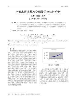 小型家用冰蓄冷空调器的经济性分析