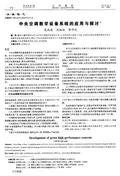 中央空调教学设备系统的应用与探讨