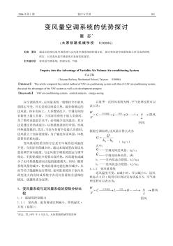 變風(fēng)量空調(diào)系統(tǒng)的優(yōu)勢探討