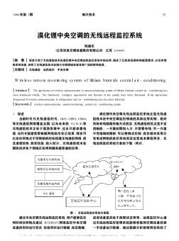 溴化锂中央空调的无线远程监控系统