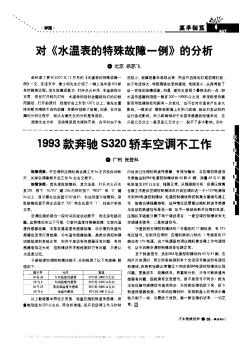 1993款奔驰S320轿车空调不工作