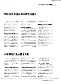 2006冷冻年度中国空调市场盘点