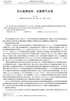 优化能源结构  发展燃气空调