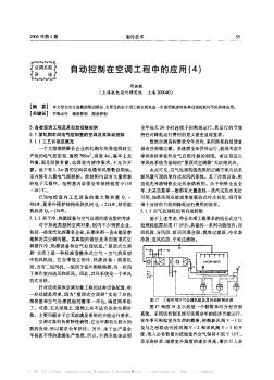 自动控制在空调工程中的应用(4)