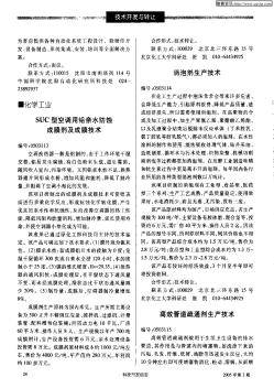 SUC型空调用铝亲水防蚀成膜剂及成膜技术