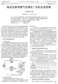 吸收式家用燃气空调在广东的应用前景