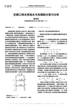 空调工程水系统水力失调的计算与分析