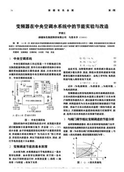 变频器在中央空调水系统中的节能实验与改造