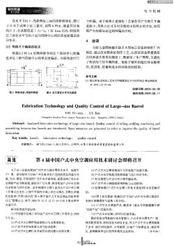 第4屆中國(guó)戶式中央空調(diào)應(yīng)用技術(shù)研討會(huì)即將召開