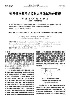 变风量空调系统控制方法及试验台搭建