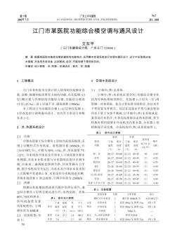 江门市某医院功能综合楼空调与通风设计