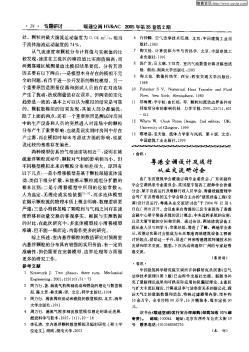 粵港空調(diào)設計及運行從業(yè)交流研討會