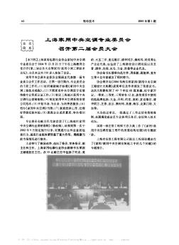 上海家用中央空调专业委员会召开第二届会员大会